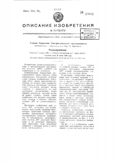 Радиоприемник (патент 63916)