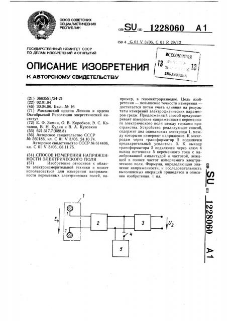 Способ измерения напряженности переменного электрического поля (патент 1228060)