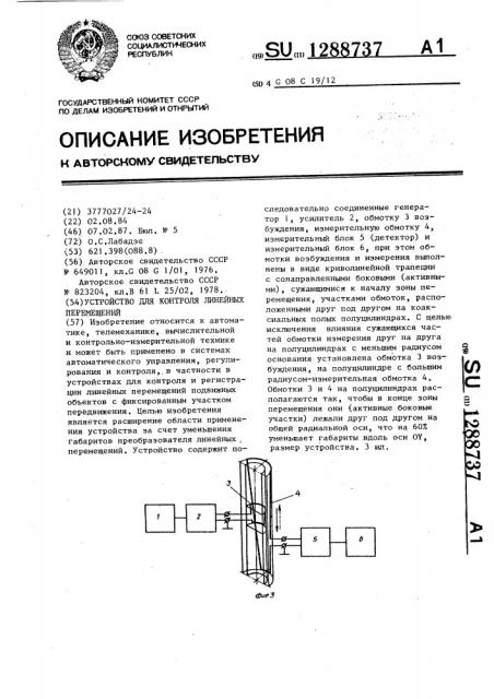 Устройство для контроля линейных перемещений (патент 1288737)