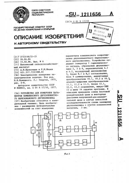 Устройство для измерения параметров комплексного двухэлементного нерезонансного двухполюсника (патент 1211656)