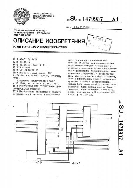 Устройство для логического прогнозирования событий (патент 1479937)