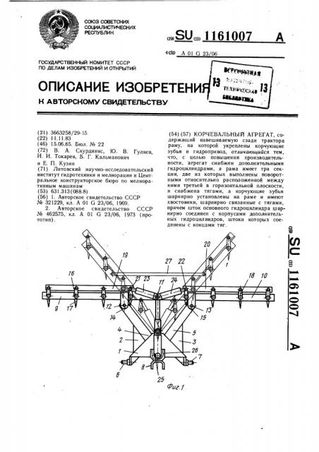 Корчевальный агрегат (патент 1161007)