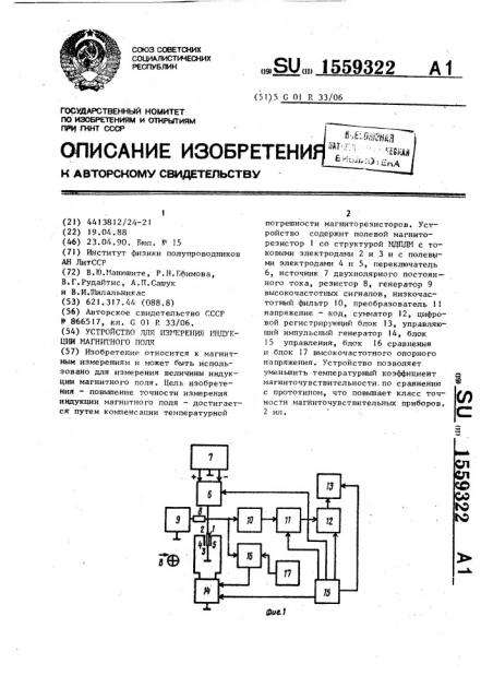 Устройство для измерения индукции магнитного поля (патент 1559322)