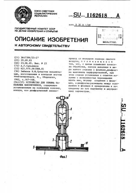 Устройство для обжима кабельных наконечников (патент 1162618)