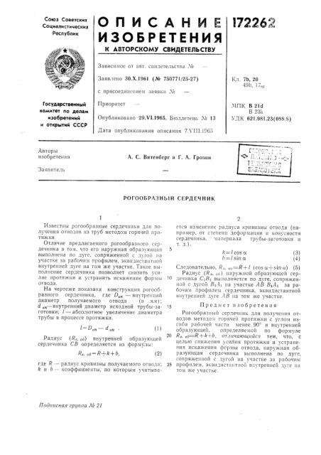 Патент ссср  172262 (патент 172262)