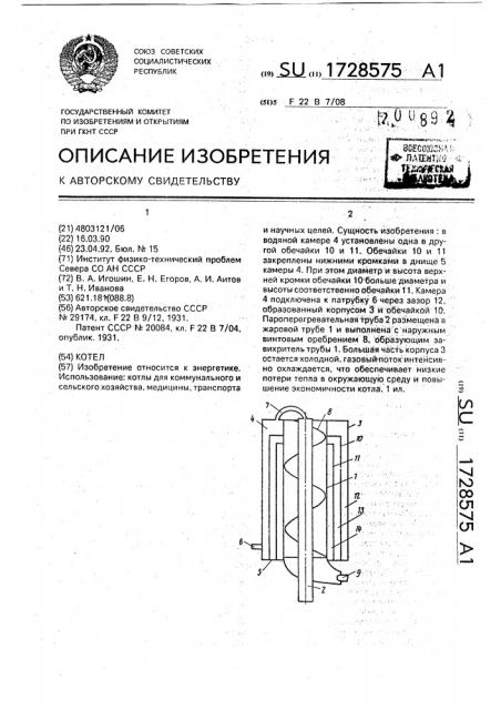 Котел (патент 1728575)