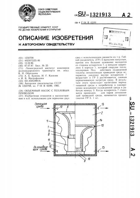 Объемный насос с тепловым приводом (патент 1321913)
