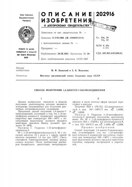 Патент ссср  202916 (патент 202916)