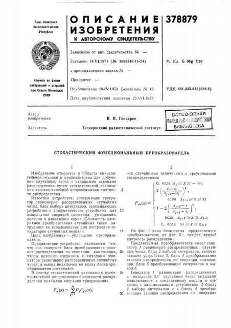 Всесоюзная (патент 378879)