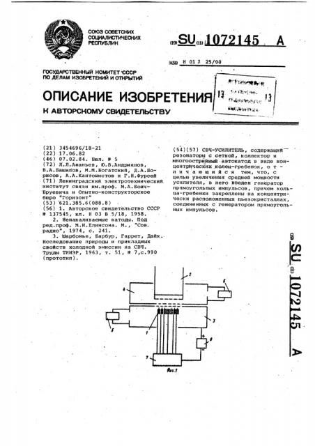 Свч-усилитель (патент 1072145)