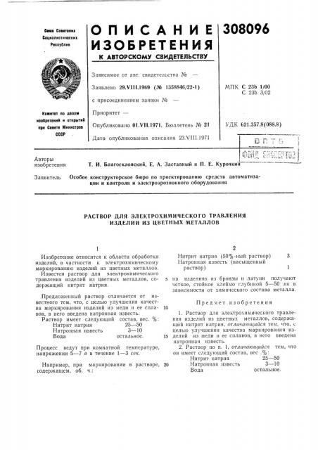 Патент ссср  308096 (патент 308096)