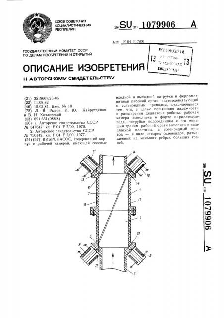 Вибронасос (патент 1079906)