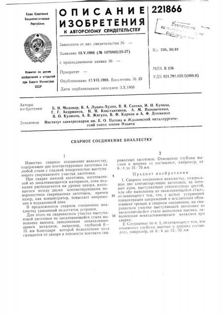 Сварное соединение внахлестку (патент 221866)