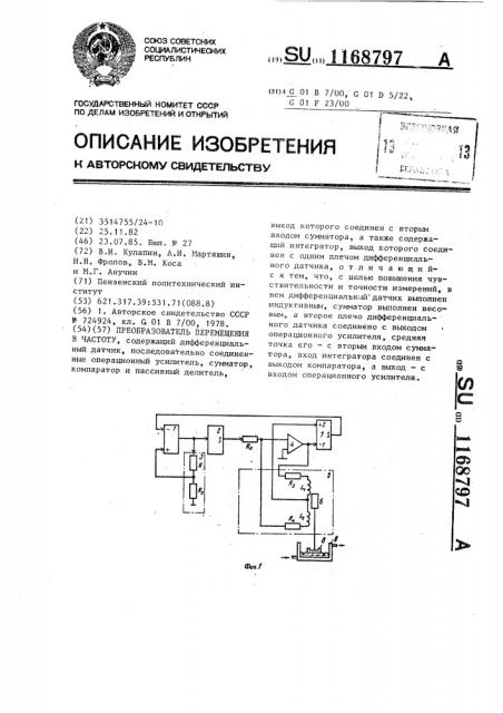Преобразователь перемещения в частоту (патент 1168797)