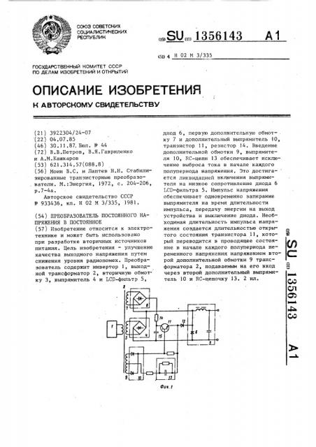 Преобразователь постоянного напряжения в постоянное (патент 1356143)