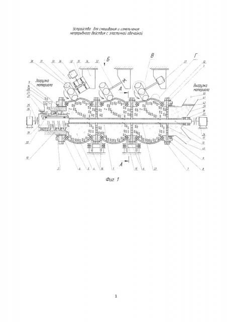 Устройство для смешивания и измельчения непрерывного действия с эластичной обечайкой (патент 2654872)