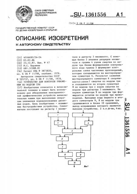 Устройство для контроля умножения по модулю три (патент 1361556)