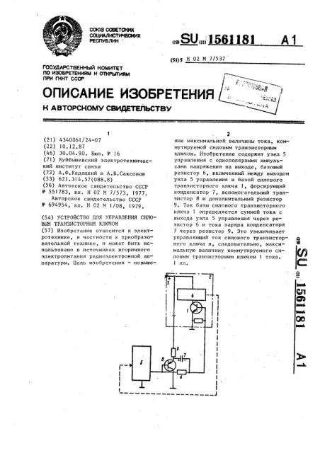 Устройство для управления силовым транзисторным ключом (патент 1561181)