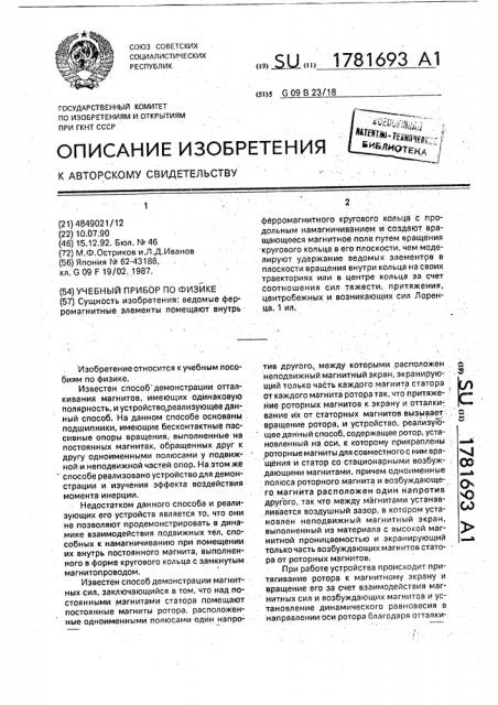 Учебный прибор по физике (патент 1781693)