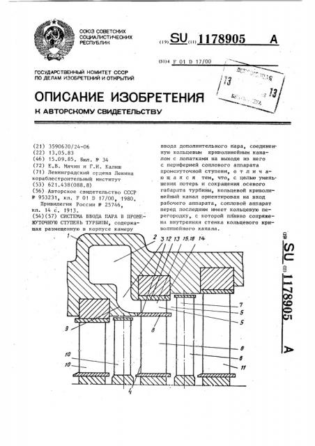 Система ввода пара в промежуточную ступень турбины (патент 1178905)