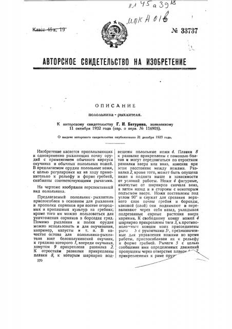 Полольник-рыхлитель (патент 33737)