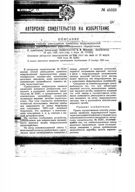 Способ уменьшения кривизны модуляционной характеристики радиотелефонного передатчика (патент 45323)