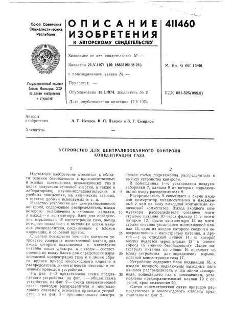 Патент ссср  411460 (патент 411460)