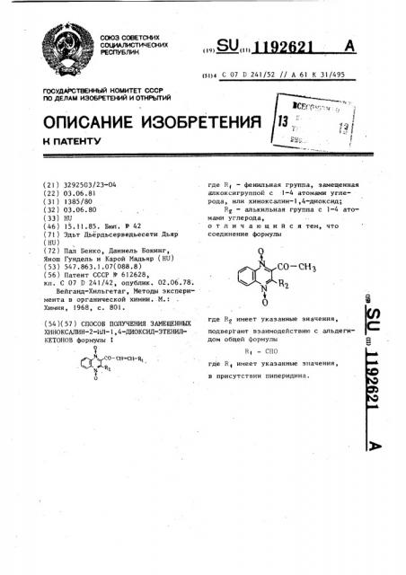 Способ получения замещенных хиноксалин-2-ил-1,4- диоксидэтенилкетонов (патент 1192621)