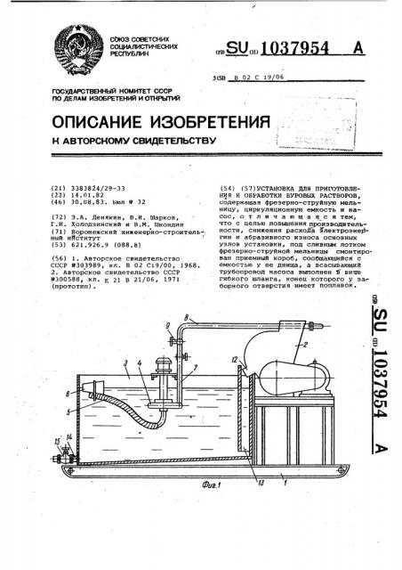 Установка для приготовления и обработки буровых растворов (патент 1037954)