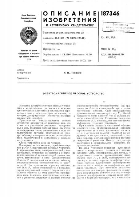 Электромагнитное весовое устройство (патент 187346)