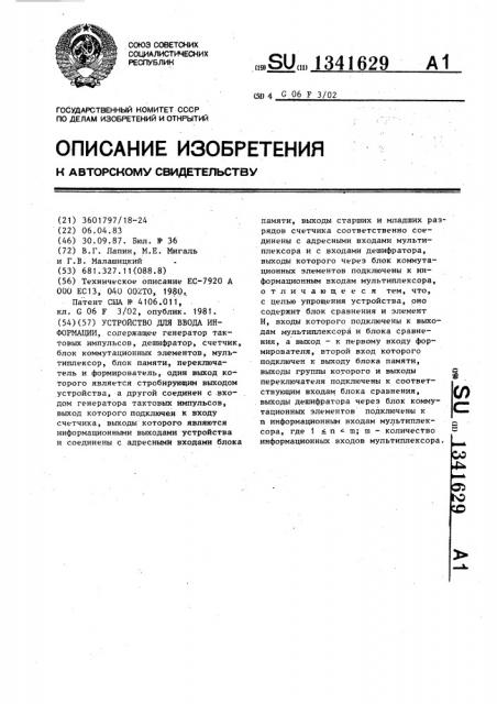 Устройство для ввода информации (патент 1341629)