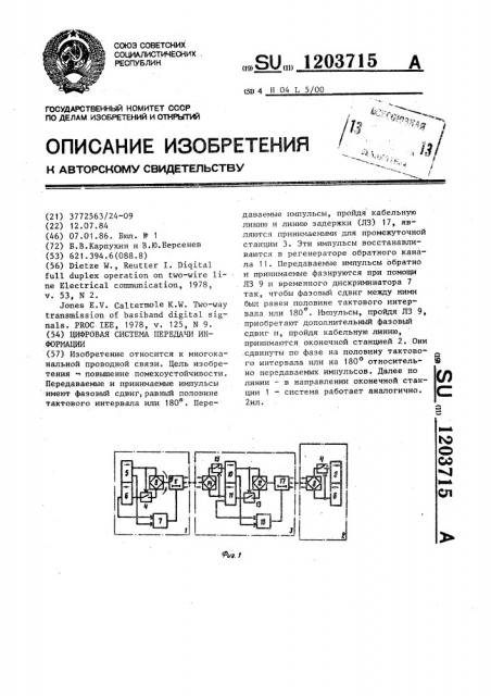 Цифровая система передачи информации (патент 1203715)