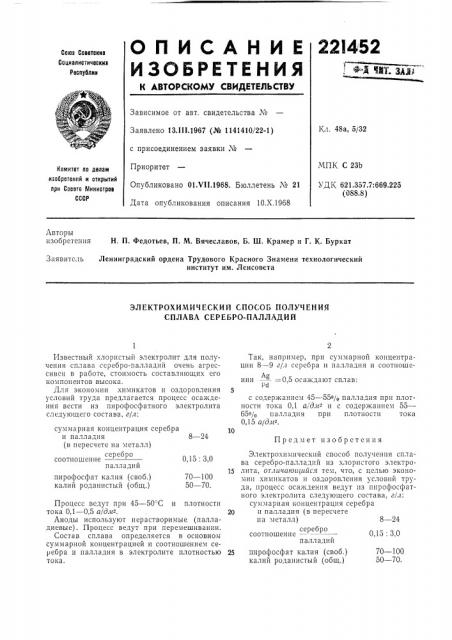 Патент ссср  221452 (патент 221452)