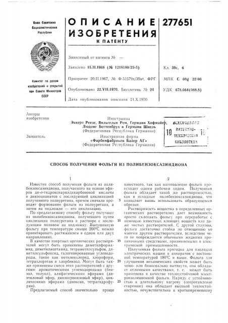 Патент ссср  277651 (патент 277651)