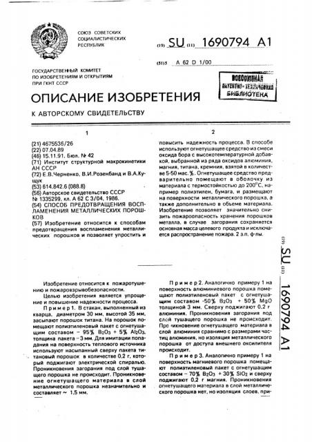 Способ предотвращения воспламенения металлических порошков (патент 1690794)