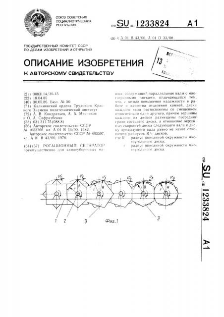 Ротационный сепаратор (патент 1233824)