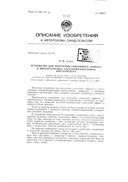 Патент ссср  156047 (патент 156047)