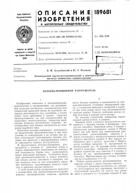 Патент ссср  189681 (патент 189681)