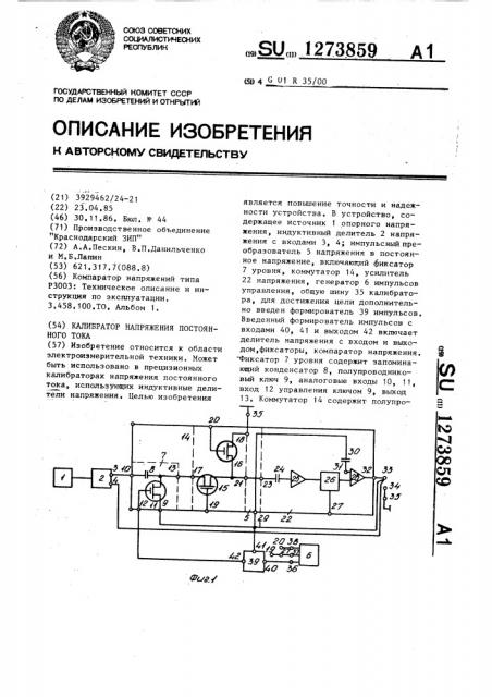 Калибратор напряжения постоянного тока (патент 1273859)