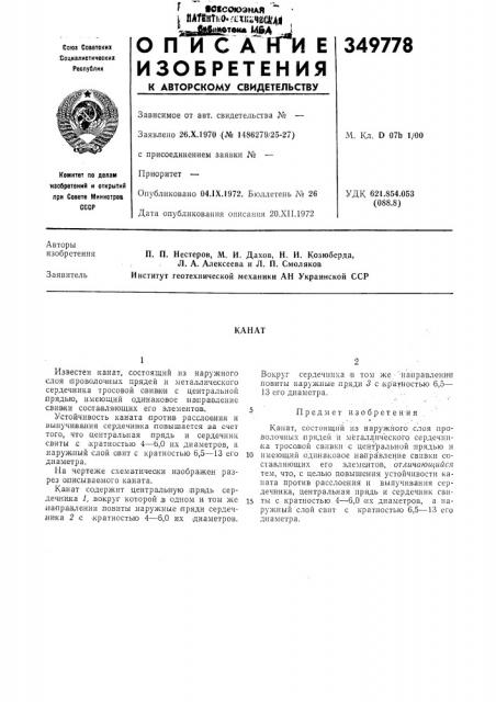 Патент ссср  349778 (патент 349778)