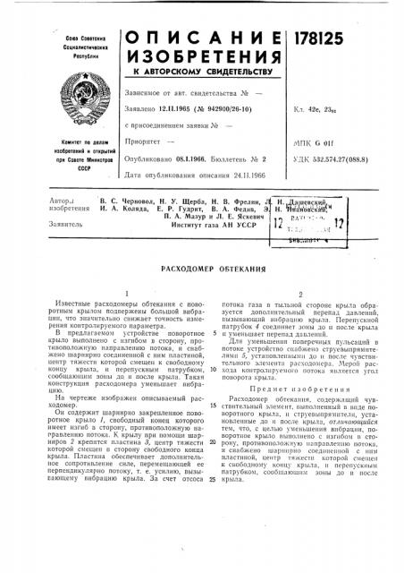 Расходомер обтекания (патент 178125)