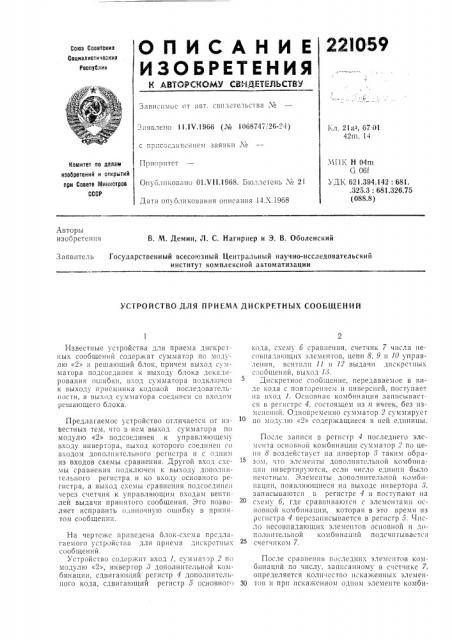 Патент ссср  221059 (патент 221059)