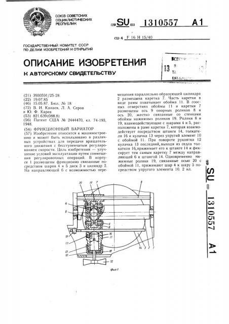 Фрикционный вариатор (патент 1310557)