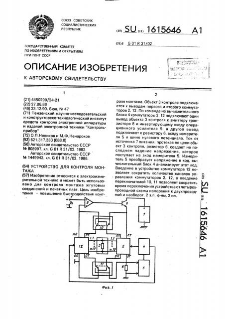 Устройство для контроля монтажа (патент 1615646)