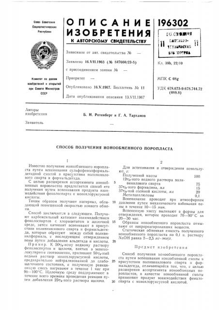 Патент ссср  196302 (патент 196302)