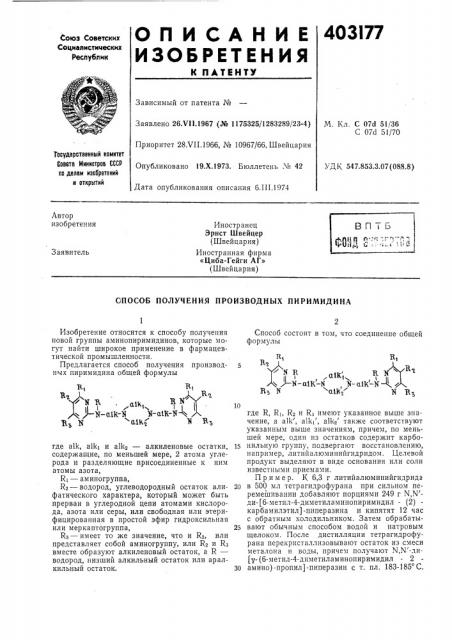 Патент ссср  403177 (патент 403177)