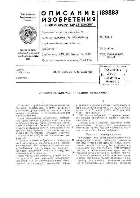 Патент ссср  188883 (патент 188883)