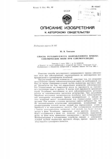 Патент ссср  153367 (патент 153367)