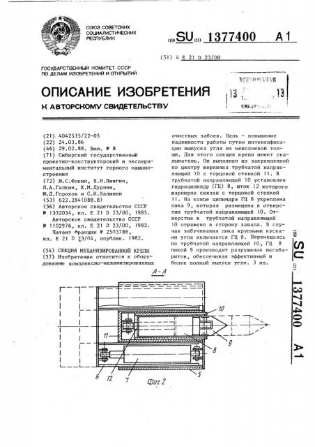 Секция механизированной крепи (патент 1377400)