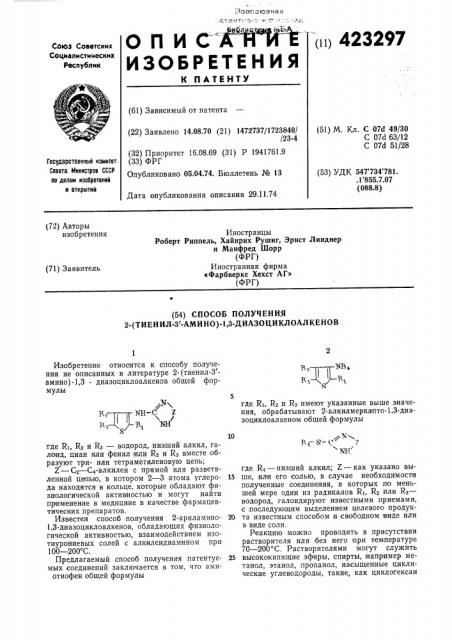 Патент ссср  423297 (патент 423297)